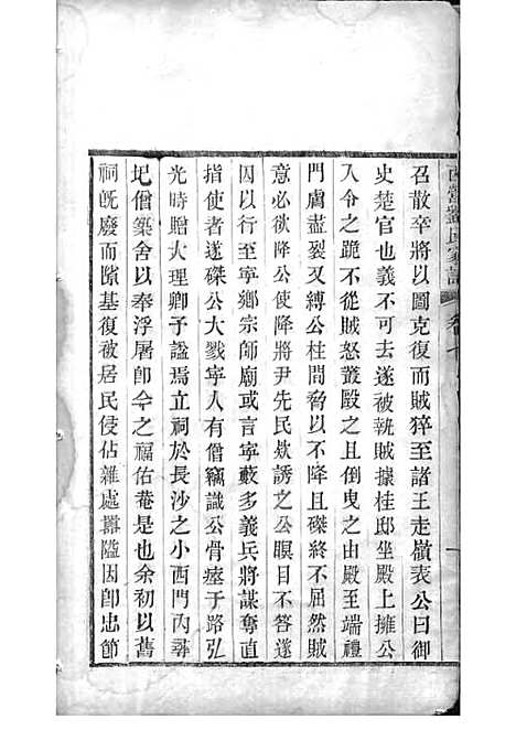 [下载][西营刘氏家谱]清.刘翊宸纂修_木活字本_武进刘氏_清光绪2年1876_西营刘氏家谱_七——.pdf