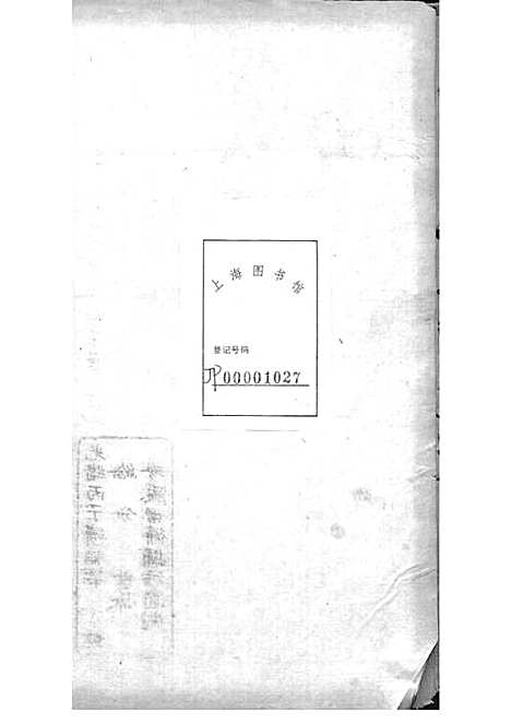 [下载][西营刘氏家谱]清.刘翊宸纂修_木活字本_武进刘氏_清光绪2年1876_西营刘氏家谱_八——.pdf