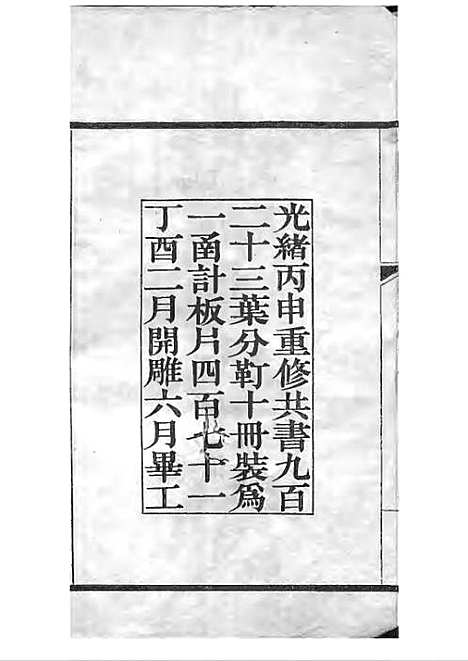 [下载][定兴鹿氏二续谱]清.鹿传霖_刻本_定兴鹿氏_清光绪23年1897_定兴鹿氏二续谱_一——.pdf