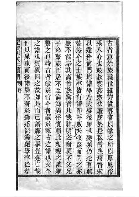 [下载][定兴鹿氏二续谱]清.鹿传霖_刻本_定兴鹿氏_清光绪23年1897_定兴鹿氏二续谱_一——.pdf