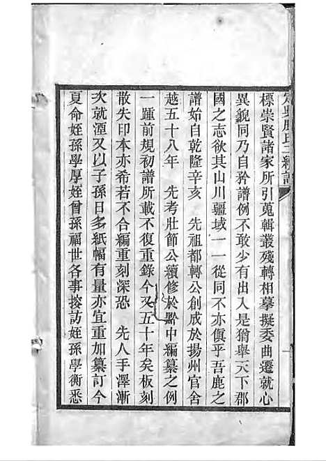 [下载][定兴鹿氏二续谱]清.鹿传霖_刻本_定兴鹿氏_清光绪23年1897_定兴鹿氏二续谱_一——.pdf