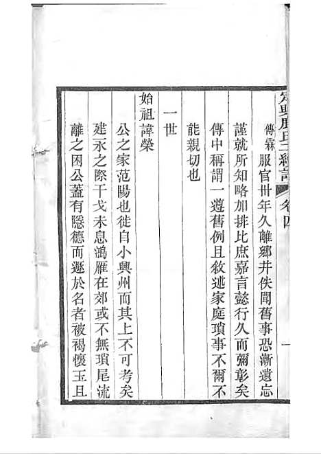 [下载][定兴鹿氏二续谱]清.鹿传霖_刻本_定兴鹿氏_清光绪23年1897_定兴鹿氏二续谱_三——.pdf