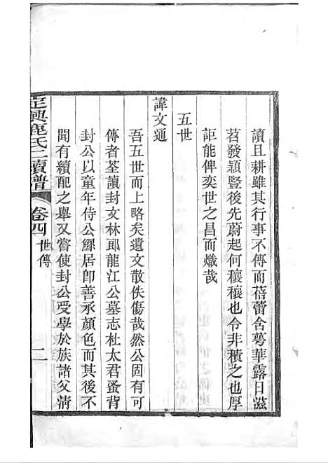 [下载][定兴鹿氏二续谱]清.鹿传霖_刻本_定兴鹿氏_清光绪23年1897_定兴鹿氏二续谱_三——.pdf