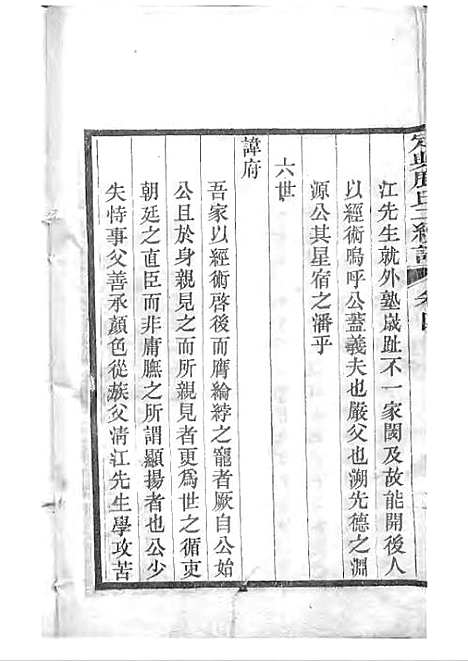 [下载][定兴鹿氏二续谱]清.鹿传霖_刻本_定兴鹿氏_清光绪23年1897_定兴鹿氏二续谱_三——.pdf