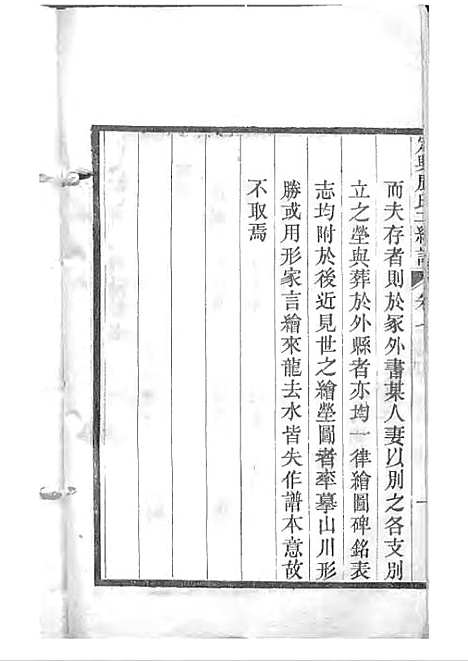 [下载][定兴鹿氏二续谱]清.鹿传霖_刻本_定兴鹿氏_清光绪23年1897_定兴鹿氏二续谱_四——.pdf