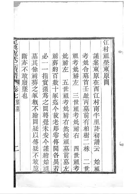 [下载][定兴鹿氏二续谱]清.鹿传霖_刻本_定兴鹿氏_清光绪23年1897_定兴鹿氏二续谱_四——.pdf