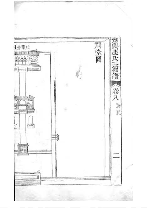 [下载][定兴鹿氏二续谱]清.鹿传霖_刻本_定兴鹿氏_清光绪23年1897_定兴鹿氏二续谱_五——.pdf