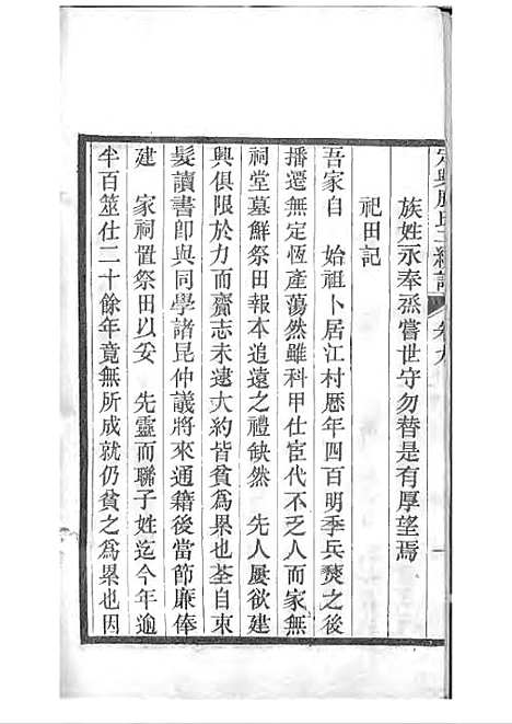 [下载][定兴鹿氏二续谱]清.鹿传霖_刻本_定兴鹿氏_清光绪23年1897_定兴鹿氏二续谱_六——.pdf