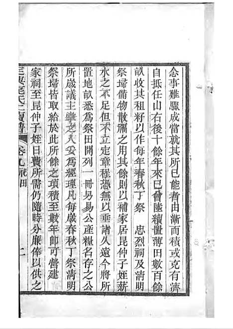 [下载][定兴鹿氏二续谱]清.鹿传霖_刻本_定兴鹿氏_清光绪23年1897_定兴鹿氏二续谱_六——.pdf