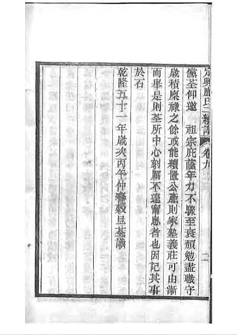 [下载][定兴鹿氏二续谱]清.鹿传霖_刻本_定兴鹿氏_清光绪23年1897_定兴鹿氏二续谱_六——.pdf