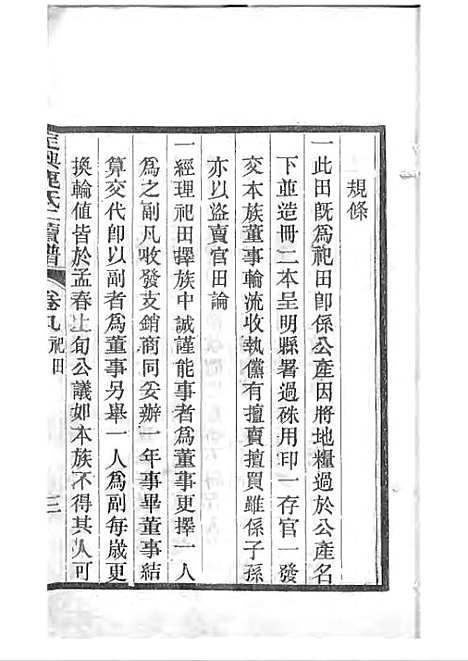 [下载][定兴鹿氏二续谱]清.鹿传霖_刻本_定兴鹿氏_清光绪23年1897_定兴鹿氏二续谱_六——.pdf