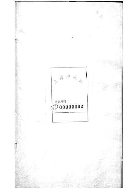 [下载][定兴鹿氏二续谱]清.鹿传霖_刻本_定兴鹿氏_清光绪23年1897_定兴鹿氏二续谱_七——.pdf