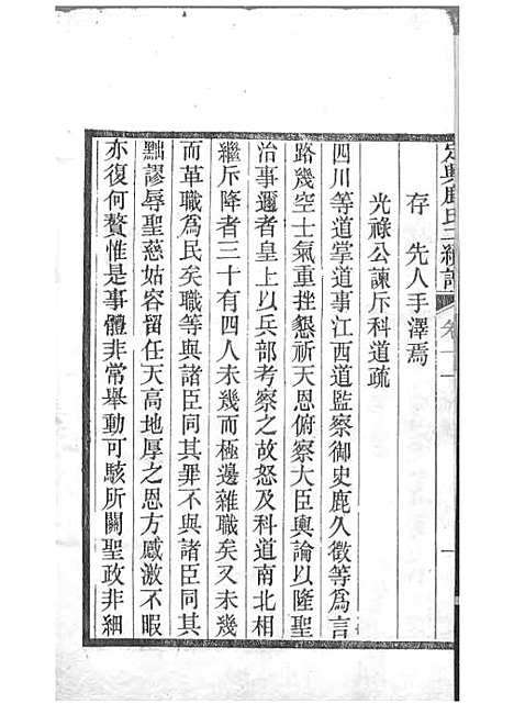 [下载][定兴鹿氏二续谱]清.鹿传霖_刻本_定兴鹿氏_清光绪23年1897_定兴鹿氏二续谱_七——.pdf