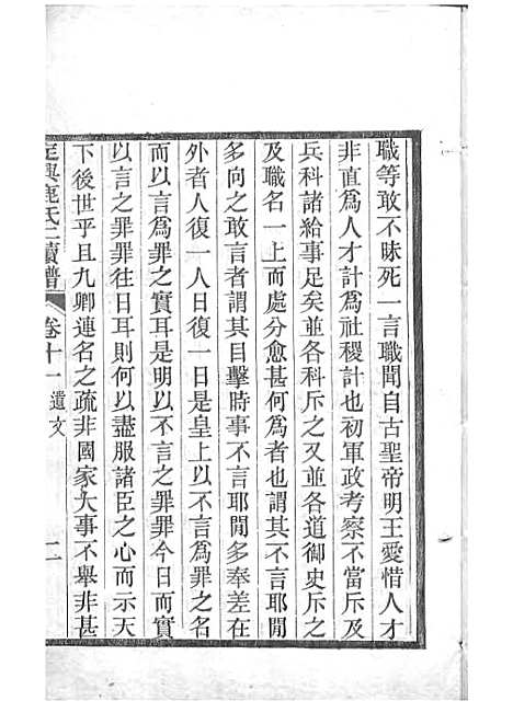 [下载][定兴鹿氏二续谱]清.鹿传霖_刻本_定兴鹿氏_清光绪23年1897_定兴鹿氏二续谱_七——.pdf