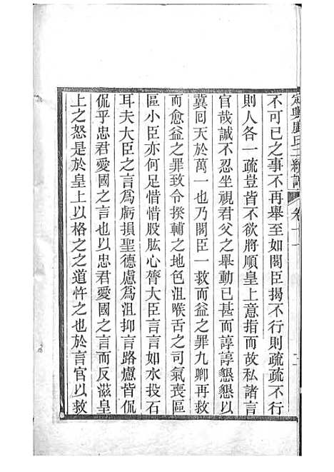 [下载][定兴鹿氏二续谱]清.鹿传霖_刻本_定兴鹿氏_清光绪23年1897_定兴鹿氏二续谱_七——.pdf