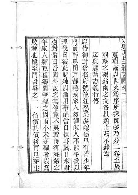 [下载][定兴鹿氏二续谱]清.鹿传霖_刻本_定兴鹿氏_清光绪23年1897_定兴鹿氏二续谱_八——.pdf