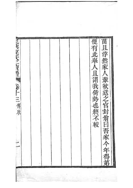 [下载][定兴鹿氏二续谱]清.鹿传霖_刻本_定兴鹿氏_清光绪23年1897_定兴鹿氏二续谱_八——.pdf