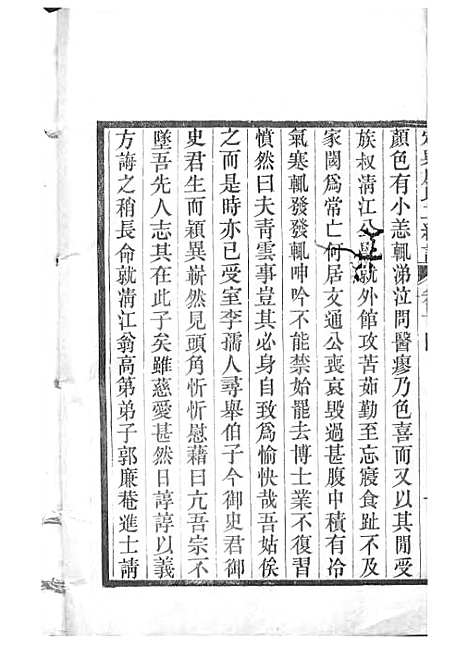 [下载][定兴鹿氏二续谱]清.鹿传霖_刻本_定兴鹿氏_清光绪23年1897_定兴鹿氏二续谱_九——.pdf