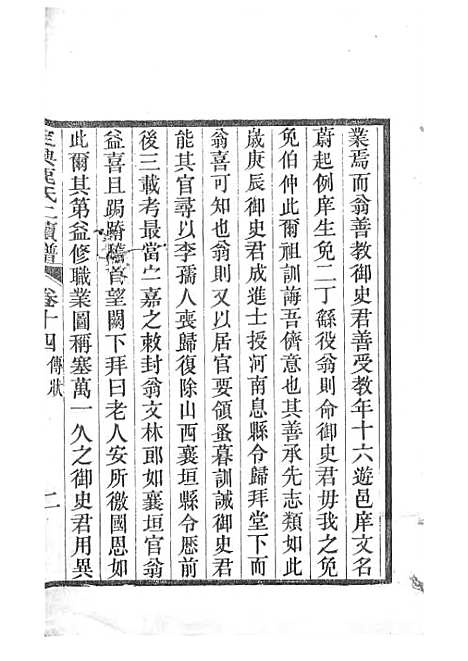 [下载][定兴鹿氏二续谱]清.鹿传霖_刻本_定兴鹿氏_清光绪23年1897_定兴鹿氏二续谱_九——.pdf