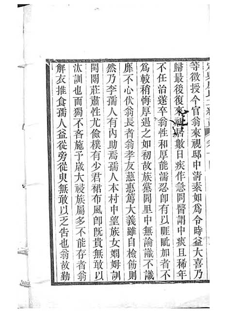 [下载][定兴鹿氏二续谱]清.鹿传霖_刻本_定兴鹿氏_清光绪23年1897_定兴鹿氏二续谱_九——.pdf