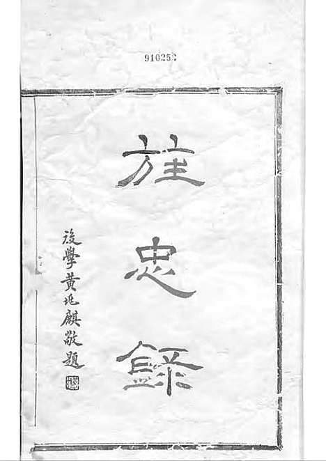 [下载][四明仓基陈氏家谱]陈祖确_木活字本_遗忠堂_民国23年1934_四明仓基陈氏家谱_一——.pdf