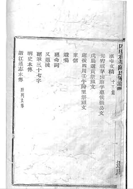 [下载][四明仓基陈氏家谱]陈祖确_木活字本_遗忠堂_民国23年1934_四明仓基陈氏家谱_一——.pdf