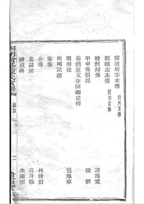 [下载][四明仓基陈氏家谱]陈祖确_木活字本_遗忠堂_民国23年1934_四明仓基陈氏家谱_一——.pdf