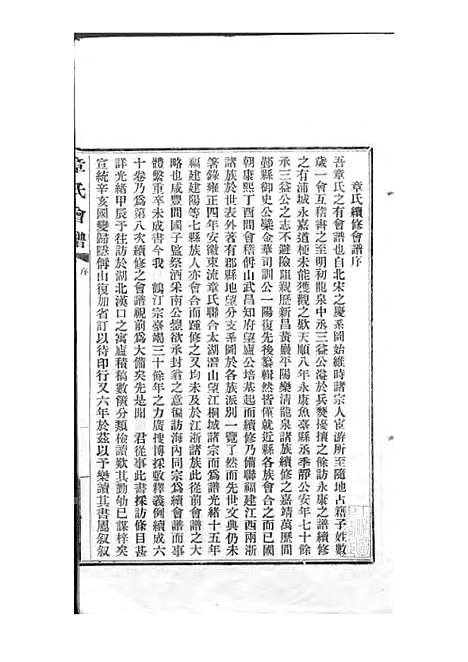 [下载][章氏会谱]章贻贤_铅印本_民国8年1919_章氏会谱_一.pdf