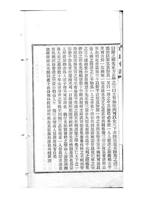 [下载][章氏会谱]章贻贤_铅印本_民国8年1919_章氏会谱_一.pdf