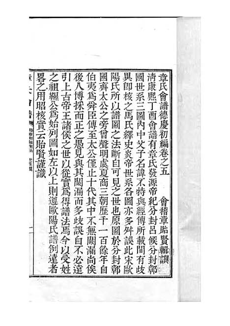 [下载][章氏会谱]章贻贤_铅印本_民国8年1919_章氏会谱_三.pdf