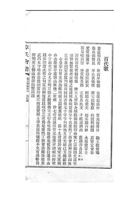 [下载][章氏会谱]章贻贤_铅印本_民国8年1919_章氏会谱_四.pdf