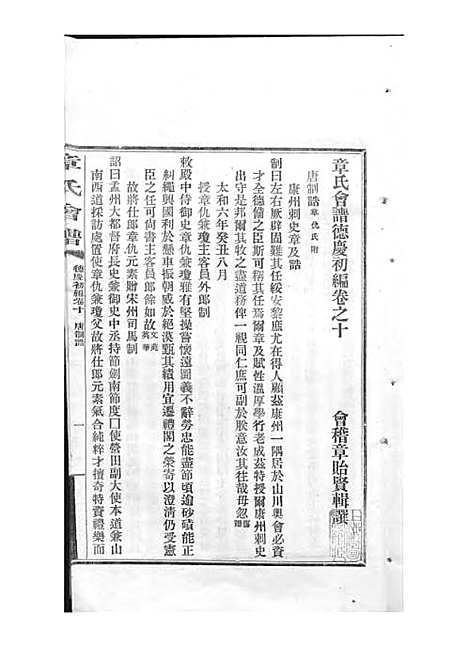 [下载][章氏会谱]章贻贤_铅印本_民国8年1919_章氏会谱_八.pdf