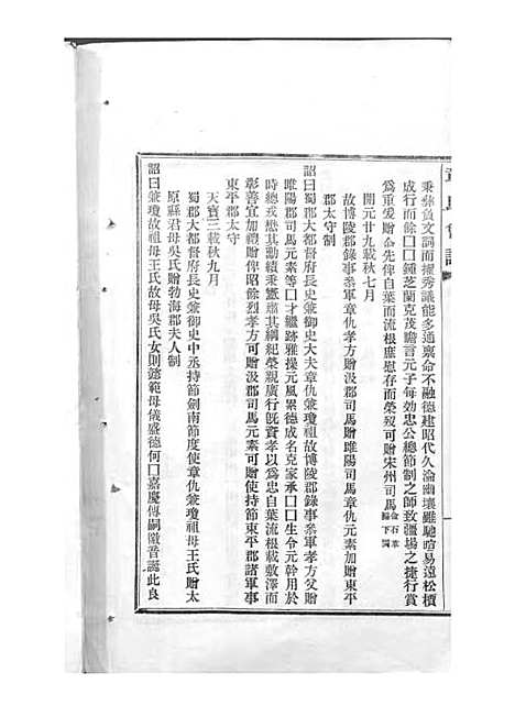 [下载][章氏会谱]章贻贤_铅印本_民国8年1919_章氏会谱_八.pdf