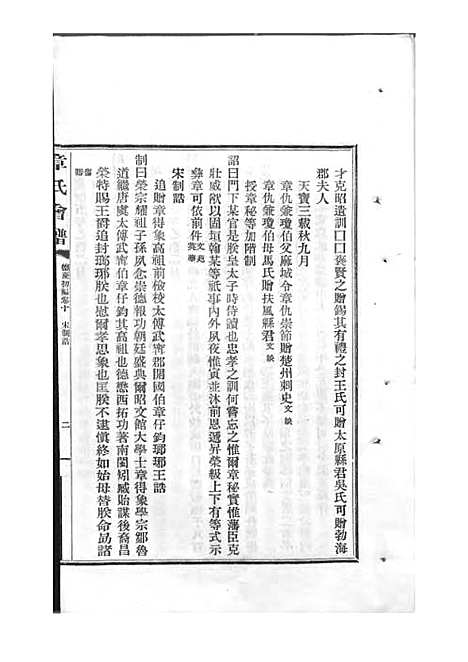 [下载][章氏会谱]章贻贤_铅印本_民国8年1919_章氏会谱_八.pdf