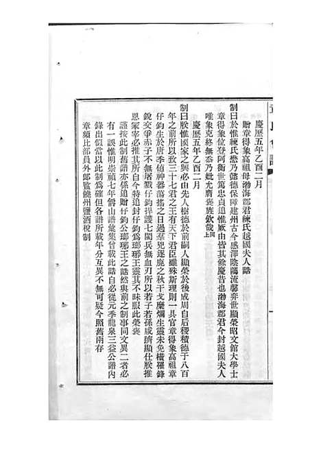 [下载][章氏会谱]章贻贤_铅印本_民国8年1919_章氏会谱_八.pdf