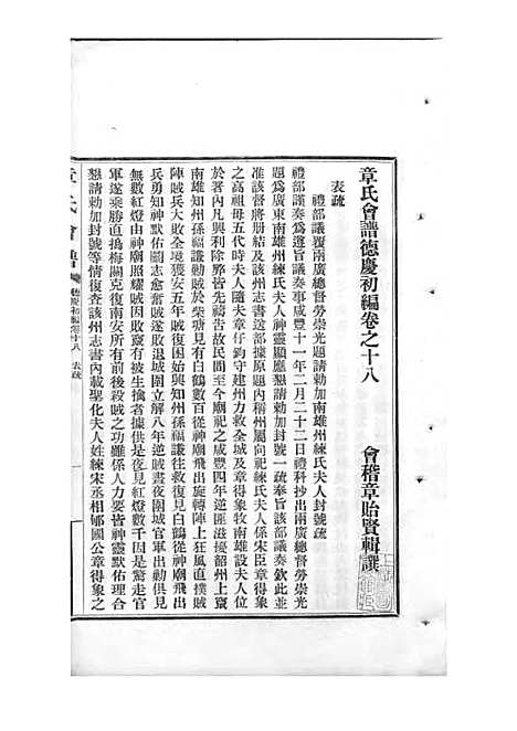 [下载][章氏会谱]章贻贤_铅印本_民国8年1919_章氏会谱_十.pdf