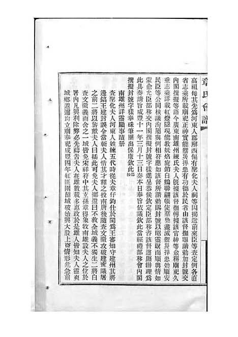 [下载][章氏会谱]章贻贤_铅印本_民国8年1919_章氏会谱_十.pdf