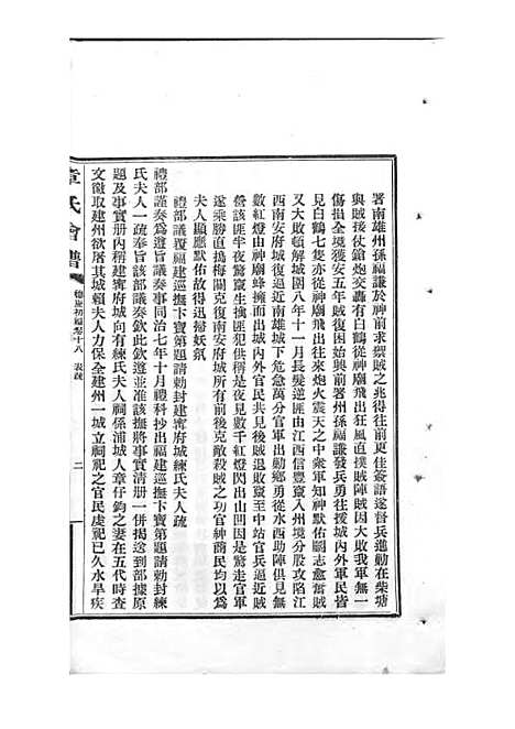 [下载][章氏会谱]章贻贤_铅印本_民国8年1919_章氏会谱_十.pdf