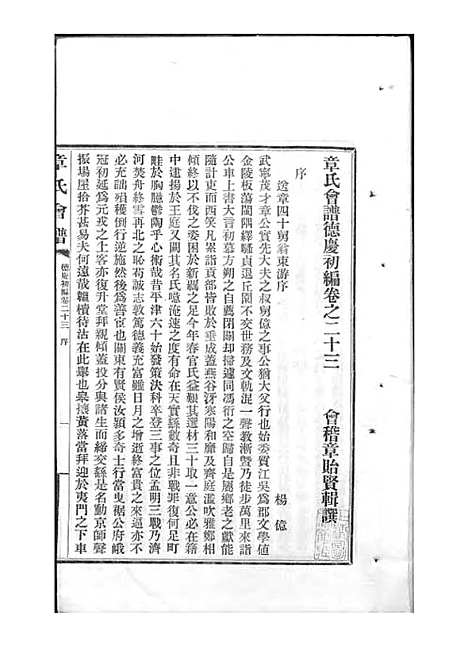 [下载][章氏会谱]章贻贤_铅印本_民国8年1919_章氏会谱_十一.pdf