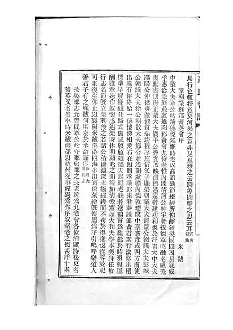 [下载][章氏会谱]章贻贤_铅印本_民国8年1919_章氏会谱_十一.pdf