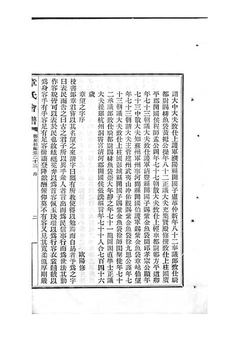 [下载][章氏会谱]章贻贤_铅印本_民国8年1919_章氏会谱_十一.pdf