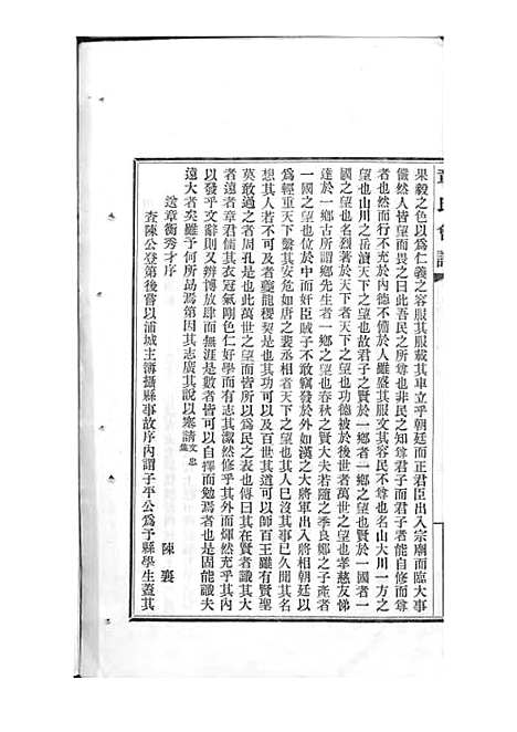 [下载][章氏会谱]章贻贤_铅印本_民国8年1919_章氏会谱_十一.pdf