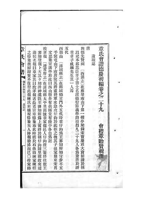 [下载][章氏会谱]章贻贤_铅印本_民国8年1919_章氏会谱_十三.pdf