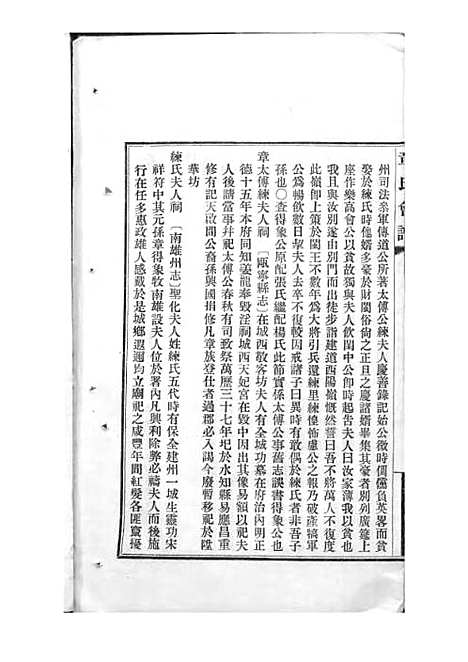 [下载][章氏会谱]章贻贤_铅印本_民国8年1919_章氏会谱_十三.pdf