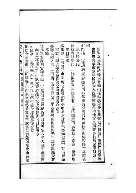 [下载][章氏会谱]章贻贤_铅印本_民国8年1919_章氏会谱_十三.pdf