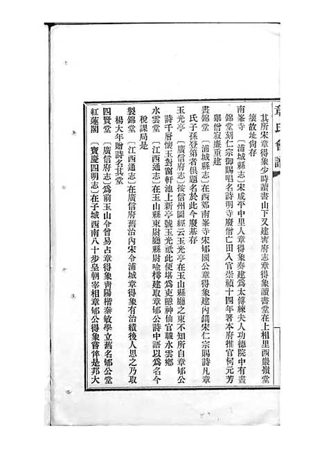 [下载][章氏会谱]章贻贤_铅印本_民国8年1919_章氏会谱_十三.pdf