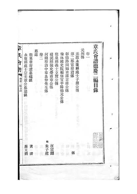 [下载][章氏会谱]章贻贤_铅印本_民国8年1919_章氏会谱_十四.pdf