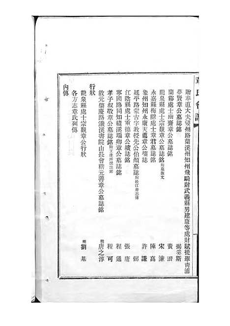 [下载][章氏会谱]章贻贤_铅印本_民国8年1919_章氏会谱_十四.pdf