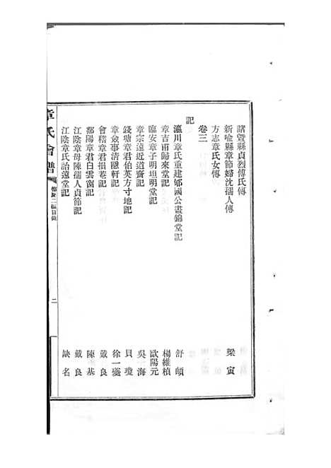 [下载][章氏会谱]章贻贤_铅印本_民国8年1919_章氏会谱_十四.pdf