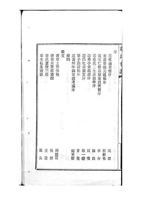 [下载][章氏会谱]章贻贤_铅印本_民国8年1919_章氏会谱_十四.pdf